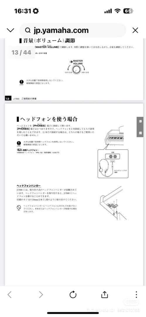 ヤマハ木製88鍵電子ピアノ J-7000椅子・楽譜付き