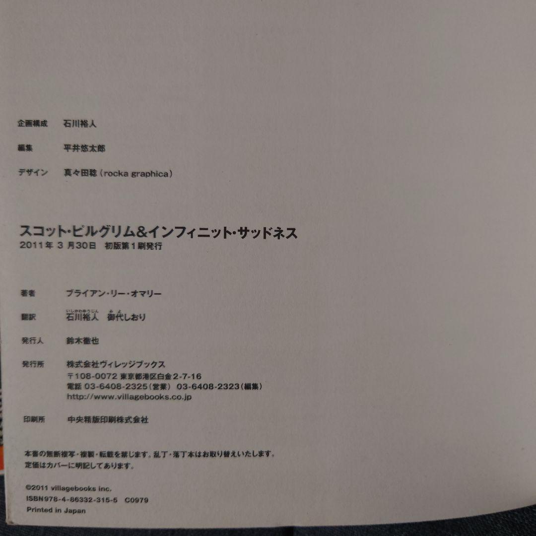 スコット・ピルグリム 3冊セット