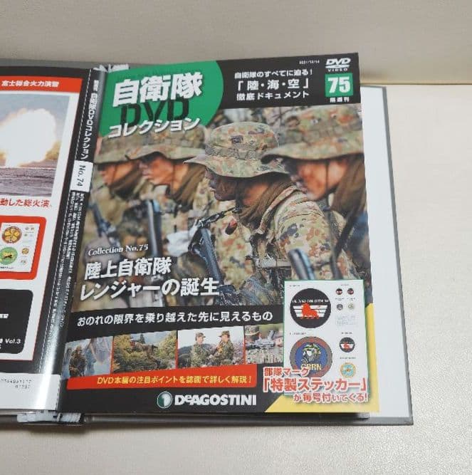 自衛隊DVDコレクション　75巻セット