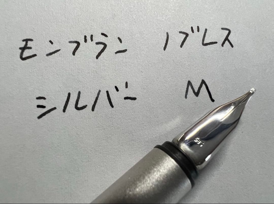 モンブラン 万年筆 極美品 ノブレスシルバー M