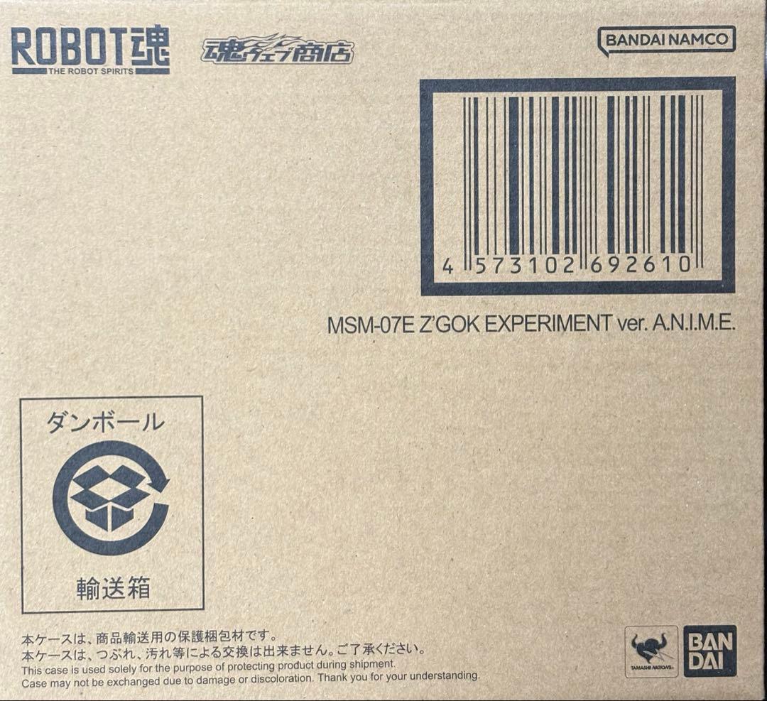 ROBOT魂 MSM-07E ズゴックE ver. A.N.I.M.E.