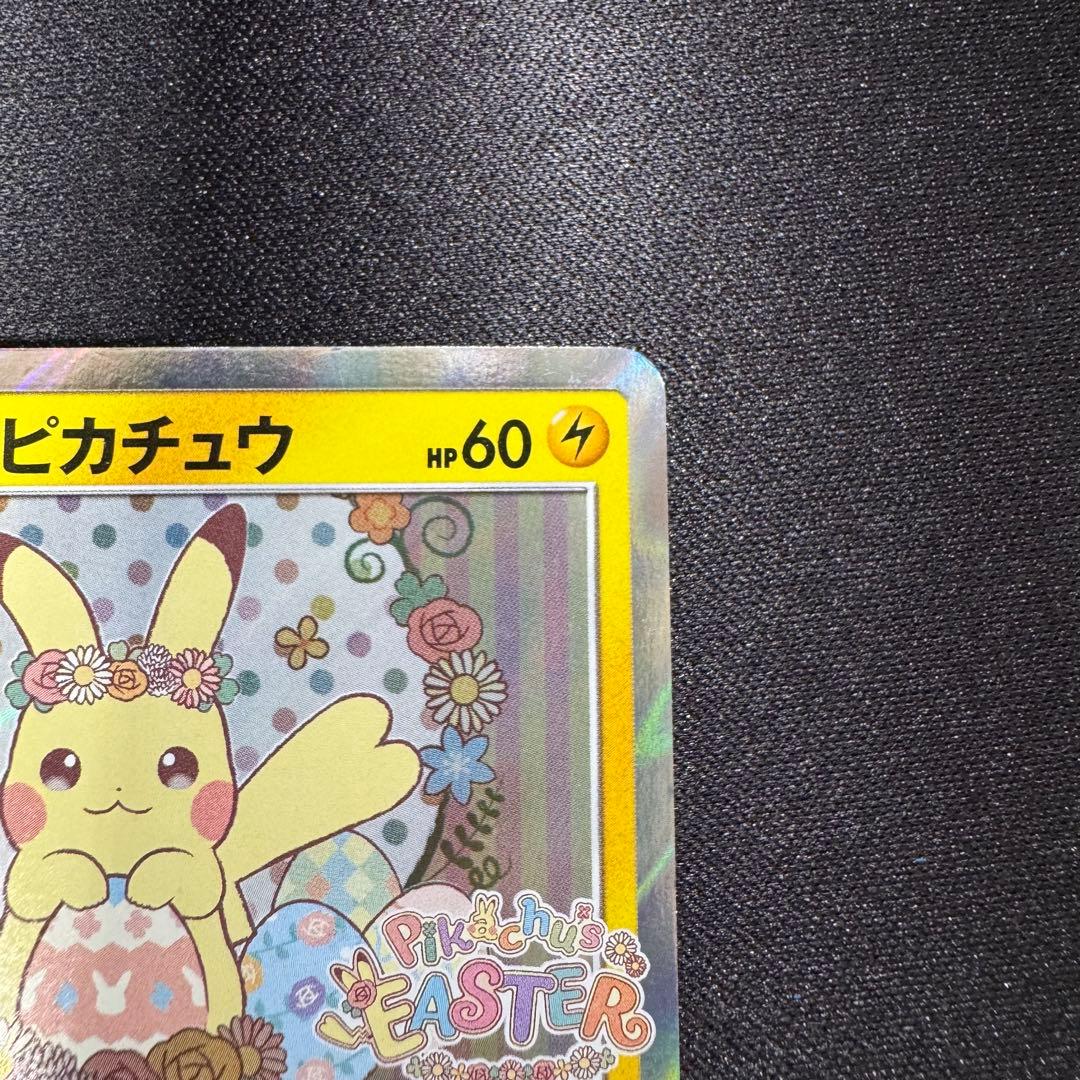 イースターのピカチュウ PROMO SM-Pプロモカード 055/SM-P