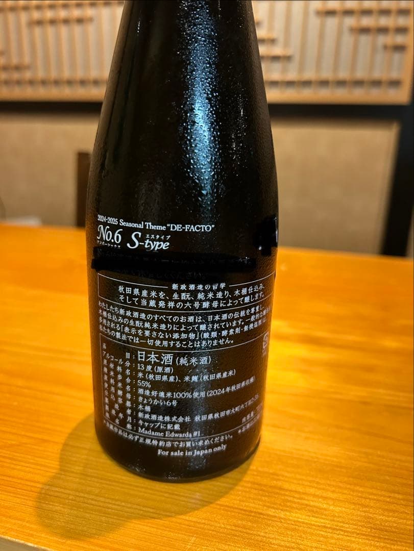 新政No.6 S-type& 秋櫻 2024 2本売り