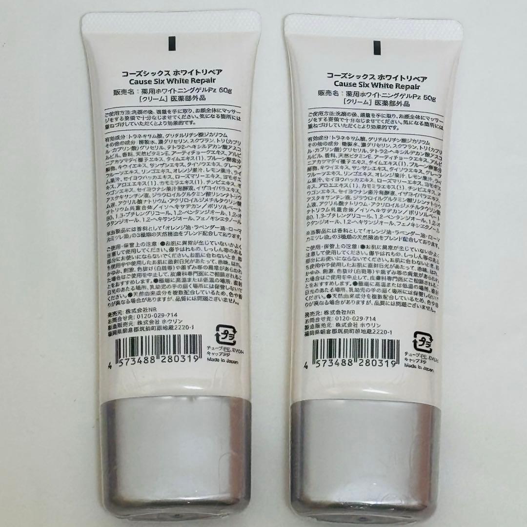 新品未開封 コーズシックス ホワイトリペア 2本　セラムファンデーション　セット