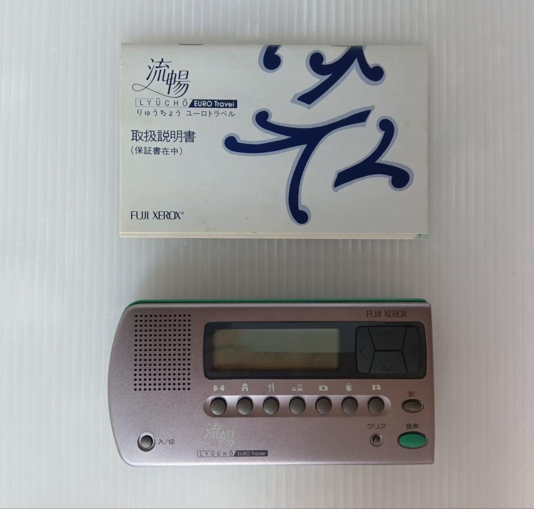 FUJI XEROX 　6ヶ国語　翻訳機