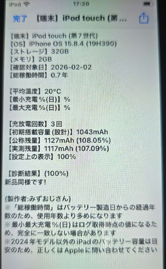 ひ*ー様 iPod touch 7◼️充放電回数3回◼️バッテリー容量100%◼