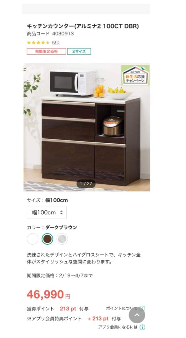 【美品】ニトリ　キッチンカウンター （アルミナ２ 100CT DBR）