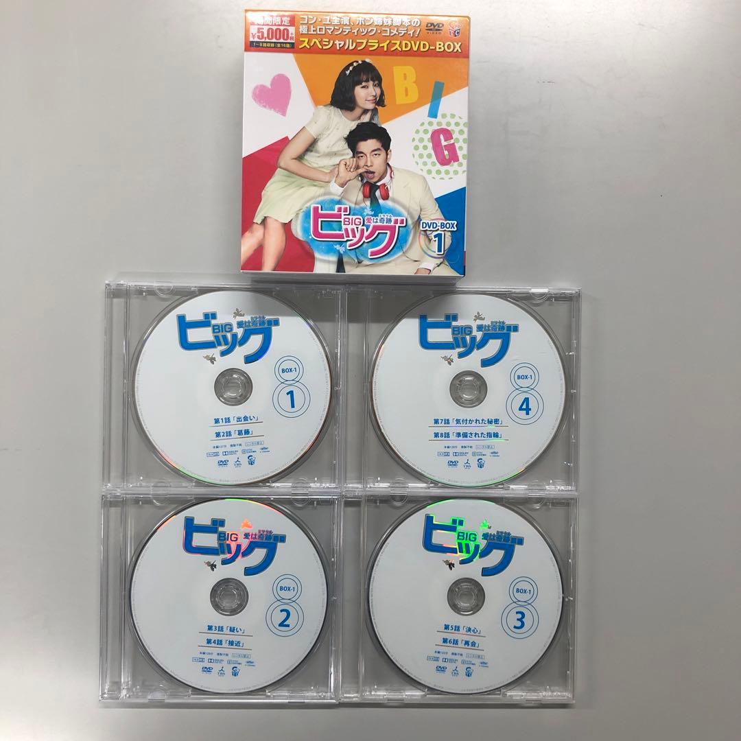 ビッグ 〜愛は奇跡（ミラクル）〜DVD BOX 1＆2 セット【韓国ドラマ】