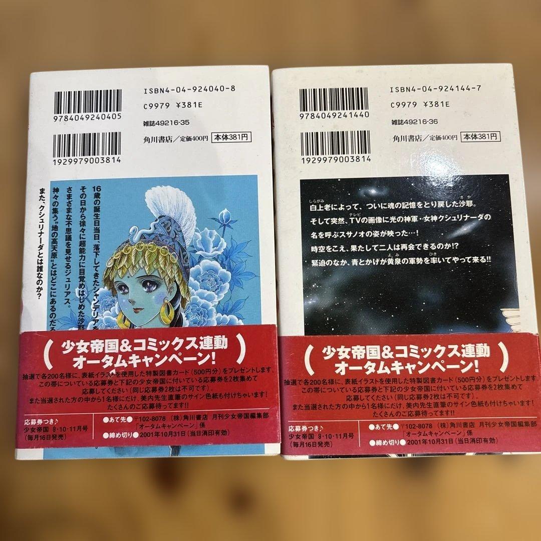 アマテラス　5冊セット　美内すずえ