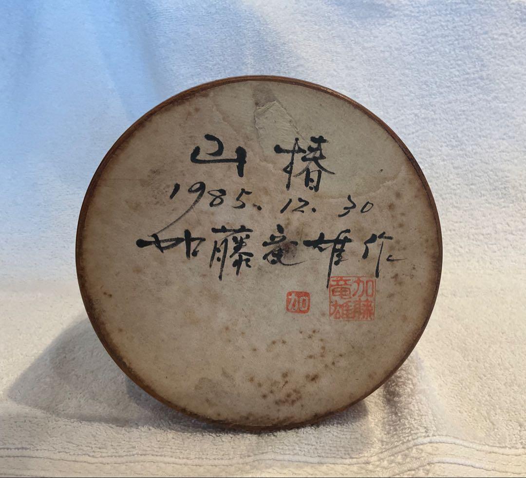 創作こけし　加藤作 1985年製　山椿