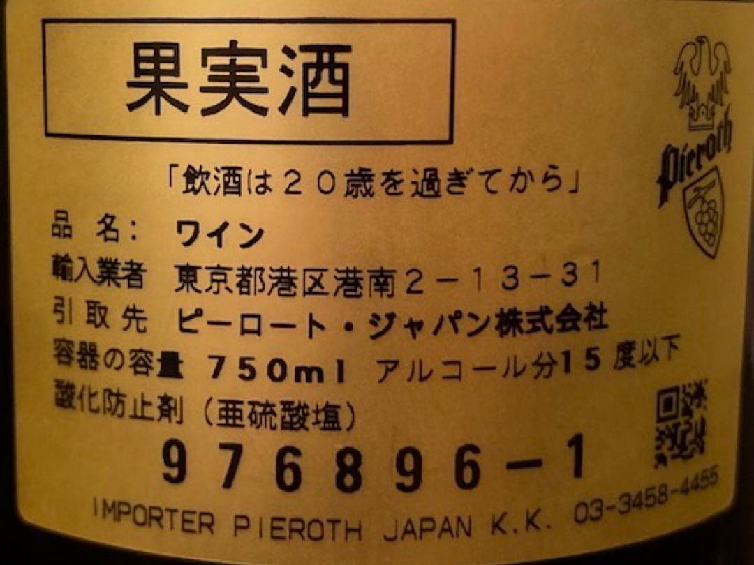 シャトー ラトゥール2001年 750ml 未開栓