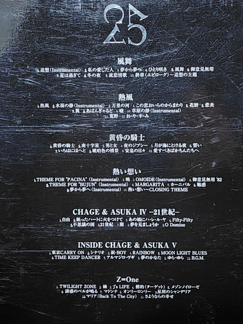 チャゲ＆ASKA　25th Anniversary BOX-1