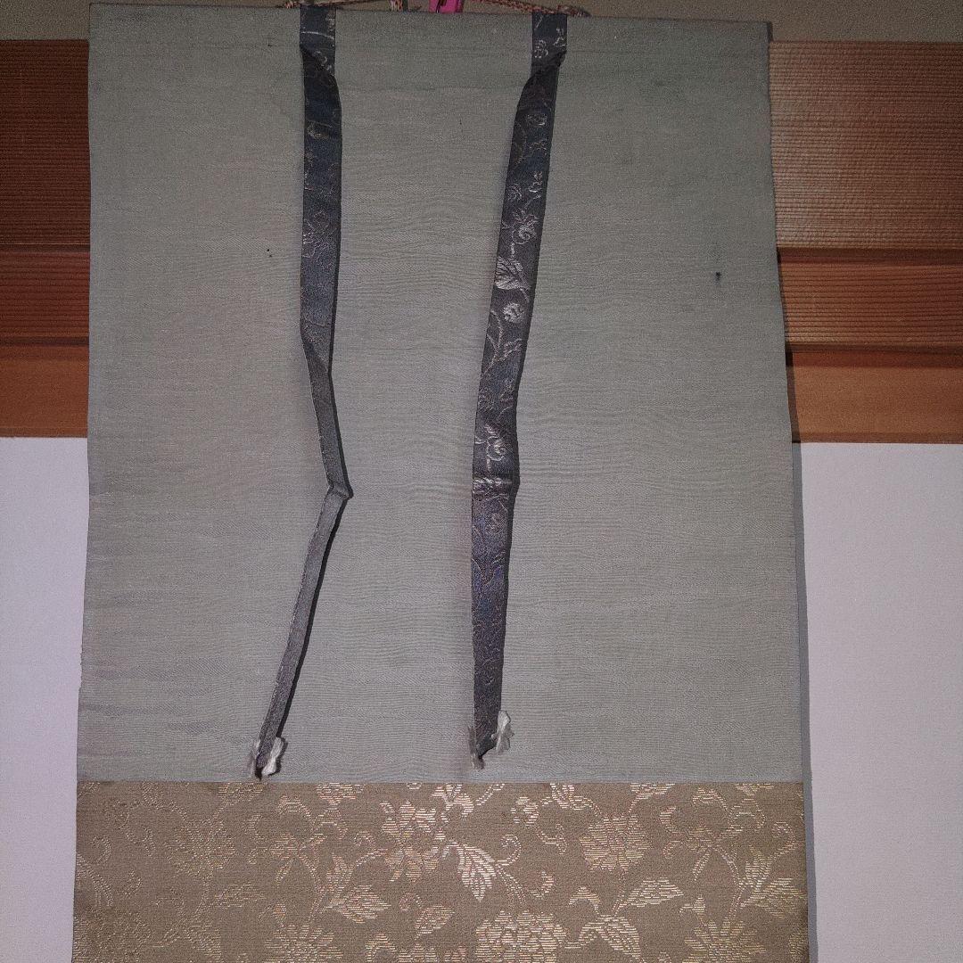 紙本　野ざらし　掛軸　縁起物