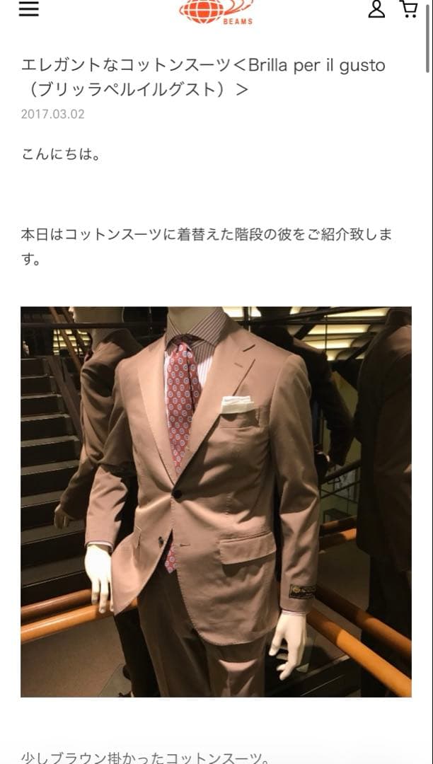 【定価10万円相当】ブリッラ ペル イル グスト コットンスーツ 上質生地