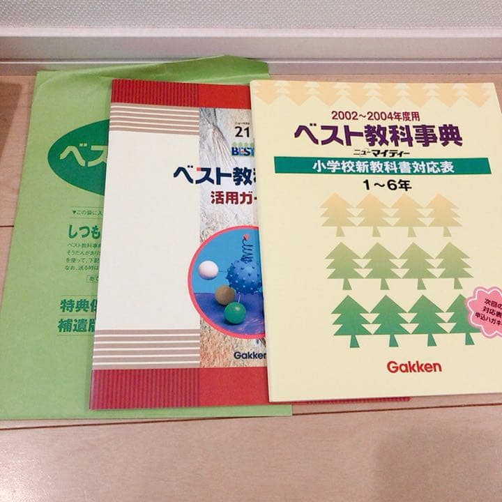 学研　ベスト教科事典　44冊　全巻！美品