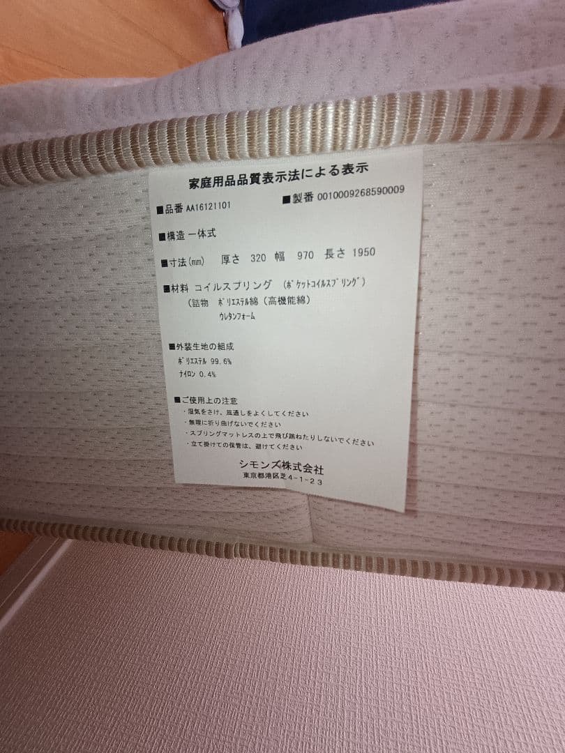 Beautyrest Premium Simmons Executiveシングル