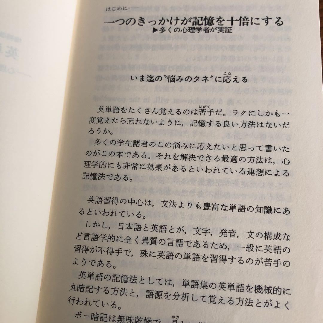 英単語連想記憶術第1集