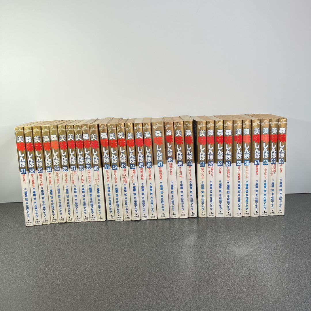 美味しんぼ 全巻セット 1〜111巻 初版多数 雁屋哲 花咲アキラ