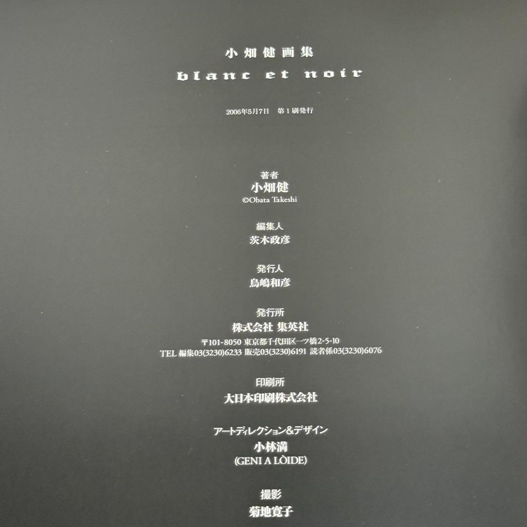 【良品】Blanc et noir : 小畑健画集　特典ポストカード付属