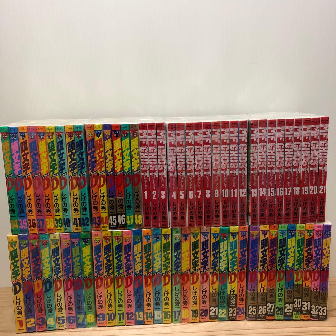 有終の美！頭文字(イニシャル)D 全巻＋MFゴースト全巻&オマケ付き