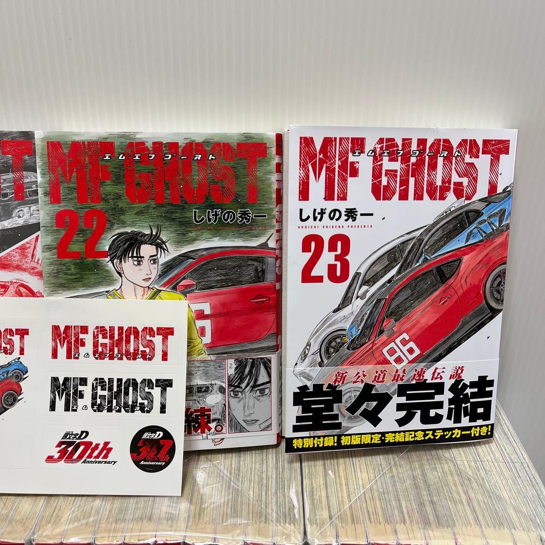 有終の美！頭文字(イニシャル)D 全巻＋MFゴースト全巻&オマケ付き