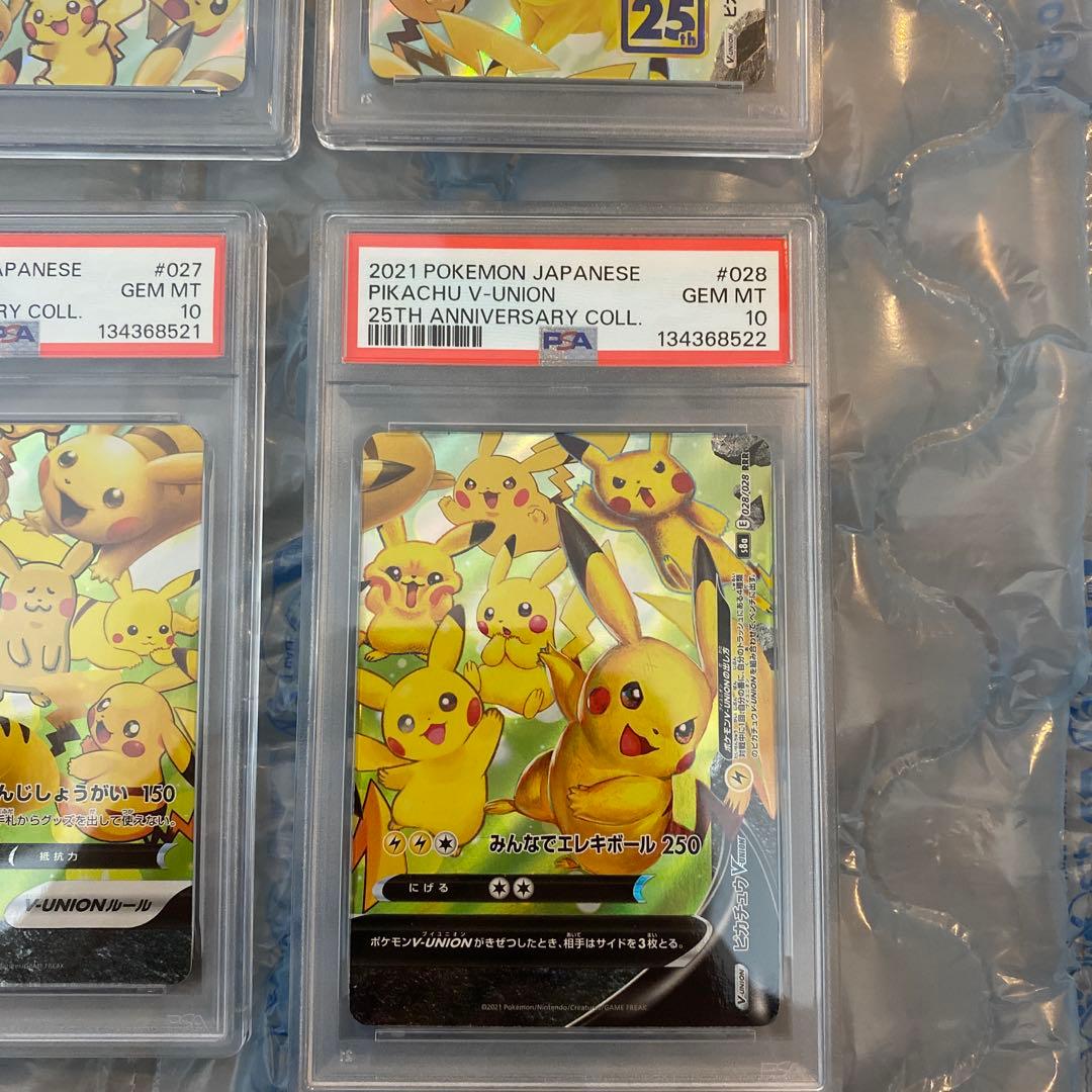 PSA10 4連番 ピカチュウ V-UNION Vユニオン 4枚セット 25TH
