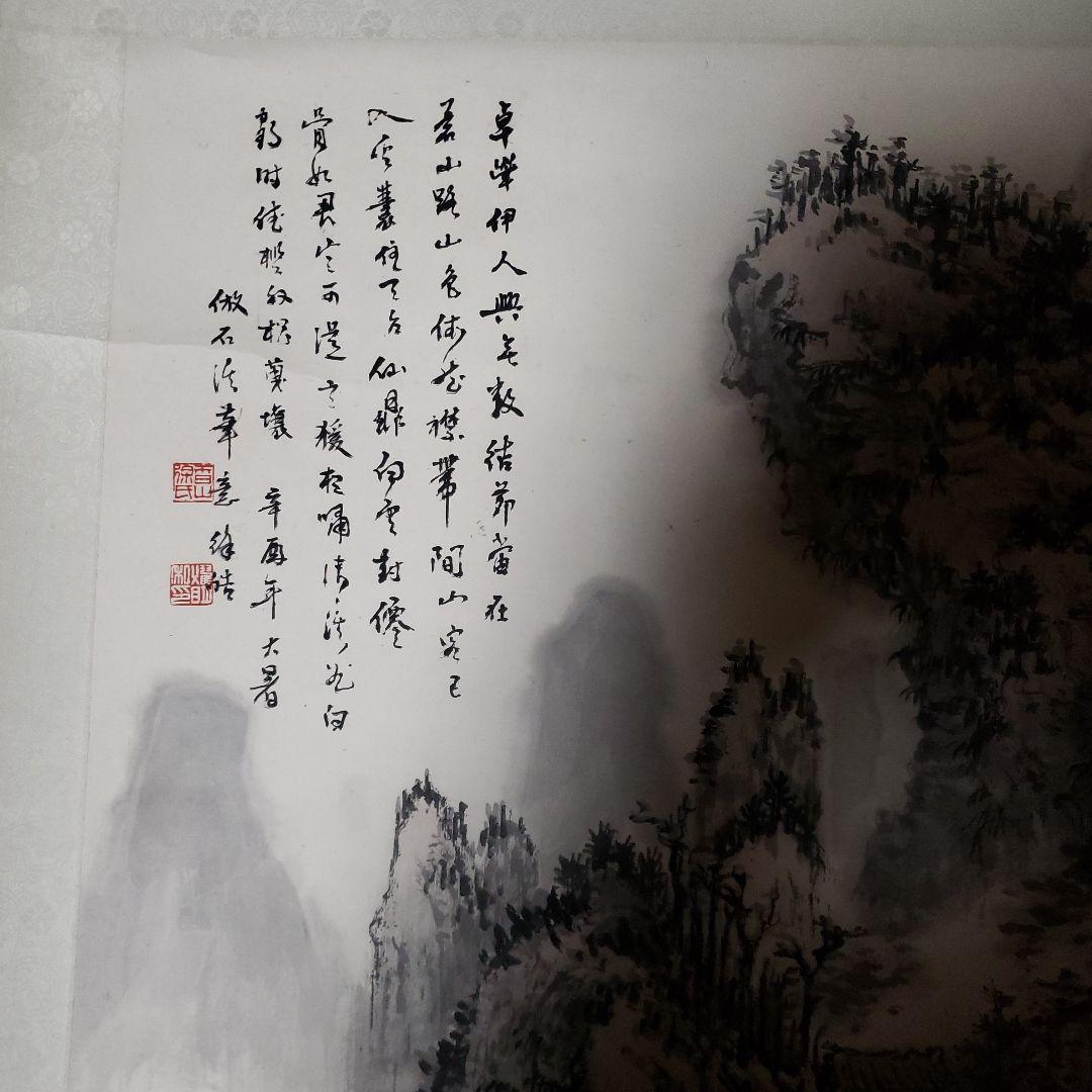 水墨画 掛軸 山水画 風景