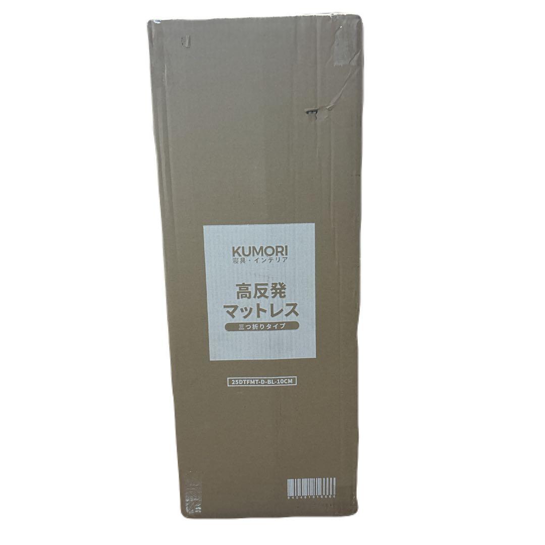 三つ折りマットレス ダブル 厚さ10cm 高反発 硬さ180N やや硬め 軽量