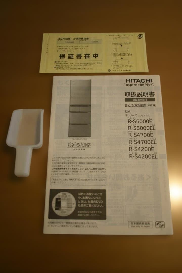 日立　冷凍冷蔵庫　R-S4200E　2015年製　415L