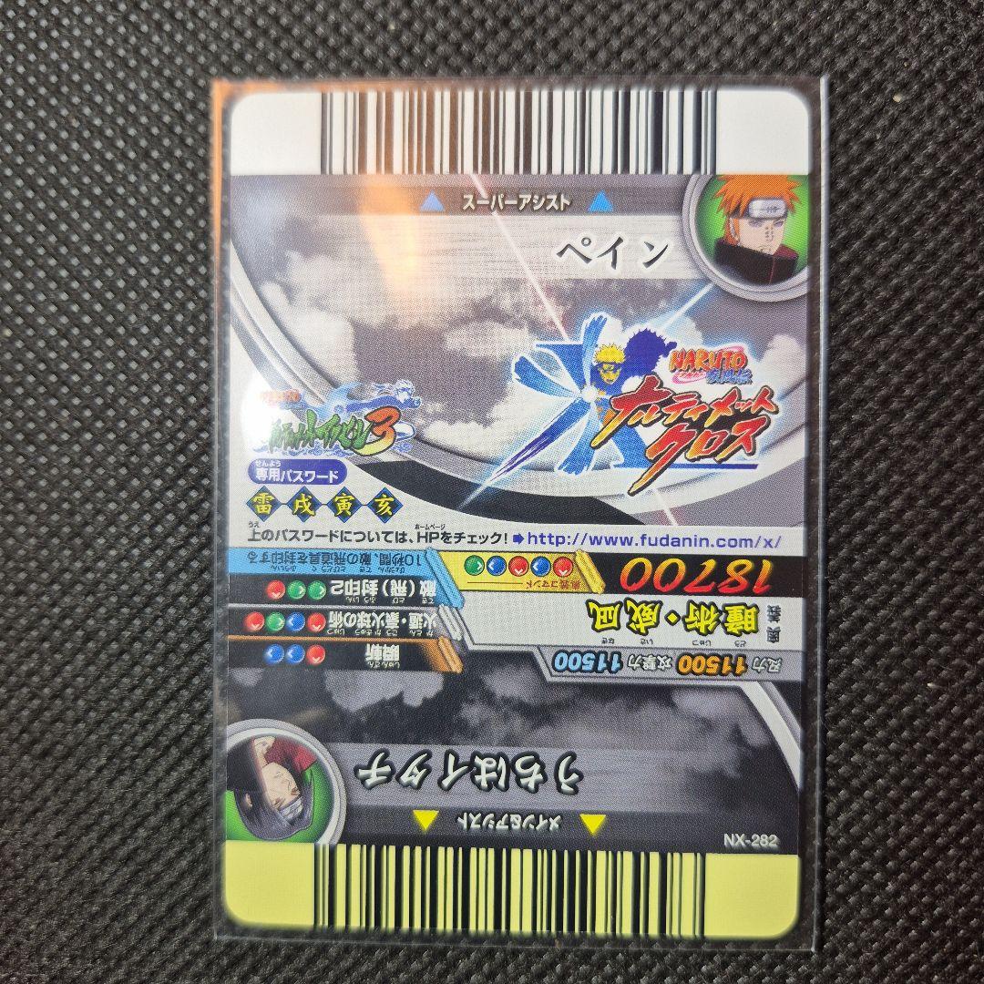 ナルティメットクロス ペイン 最高レアリティ