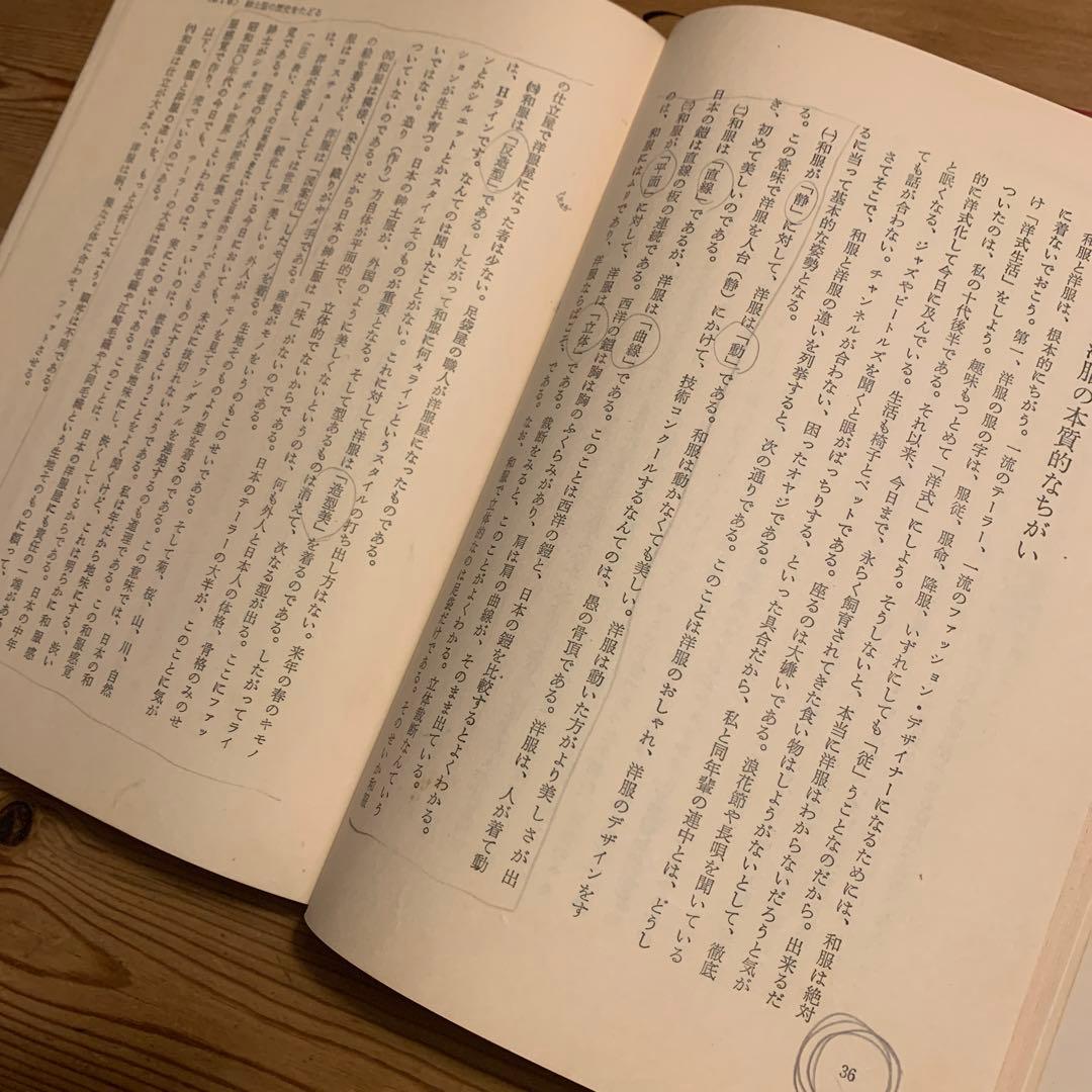 メンズ・ファッションの原点《紳士服入門》　中右茂三郎