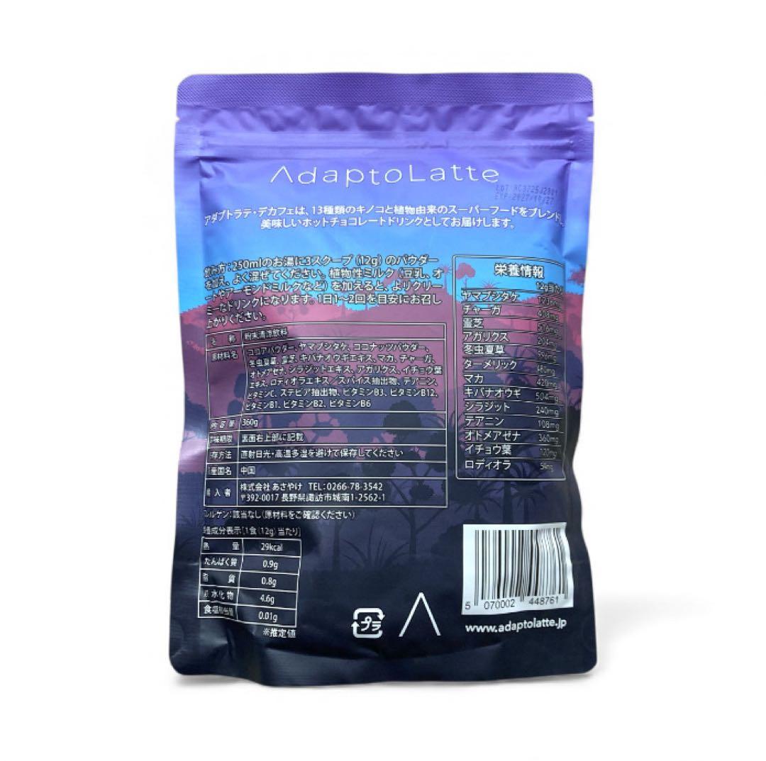 ＼即日発送／アダプトラテ ★ モカ 2袋＋ デカフェ 2袋 360g 4P