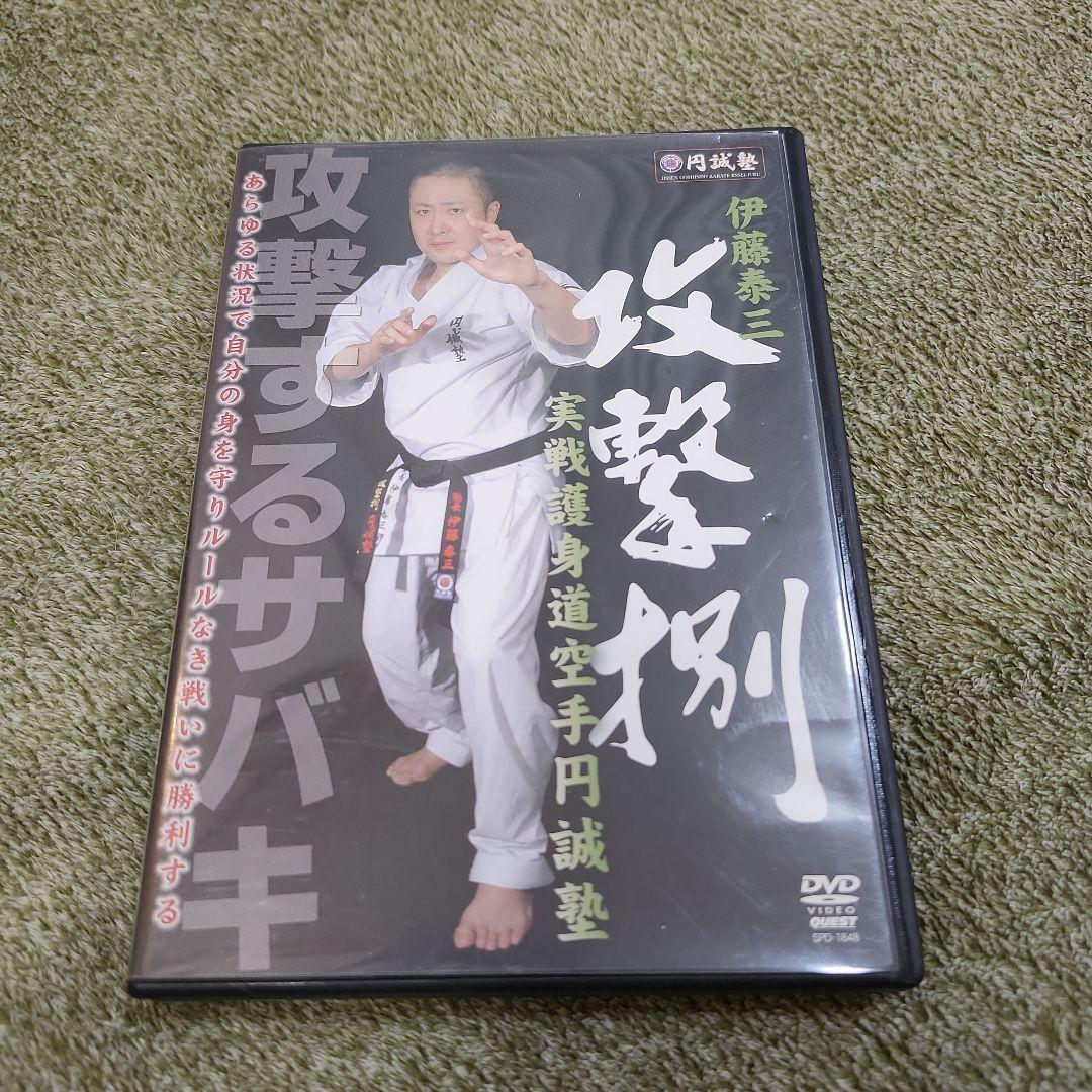 円誠塾 サバキDVDセット　芦原空手