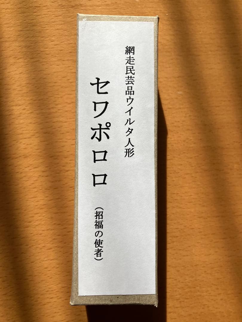 セワポロロ