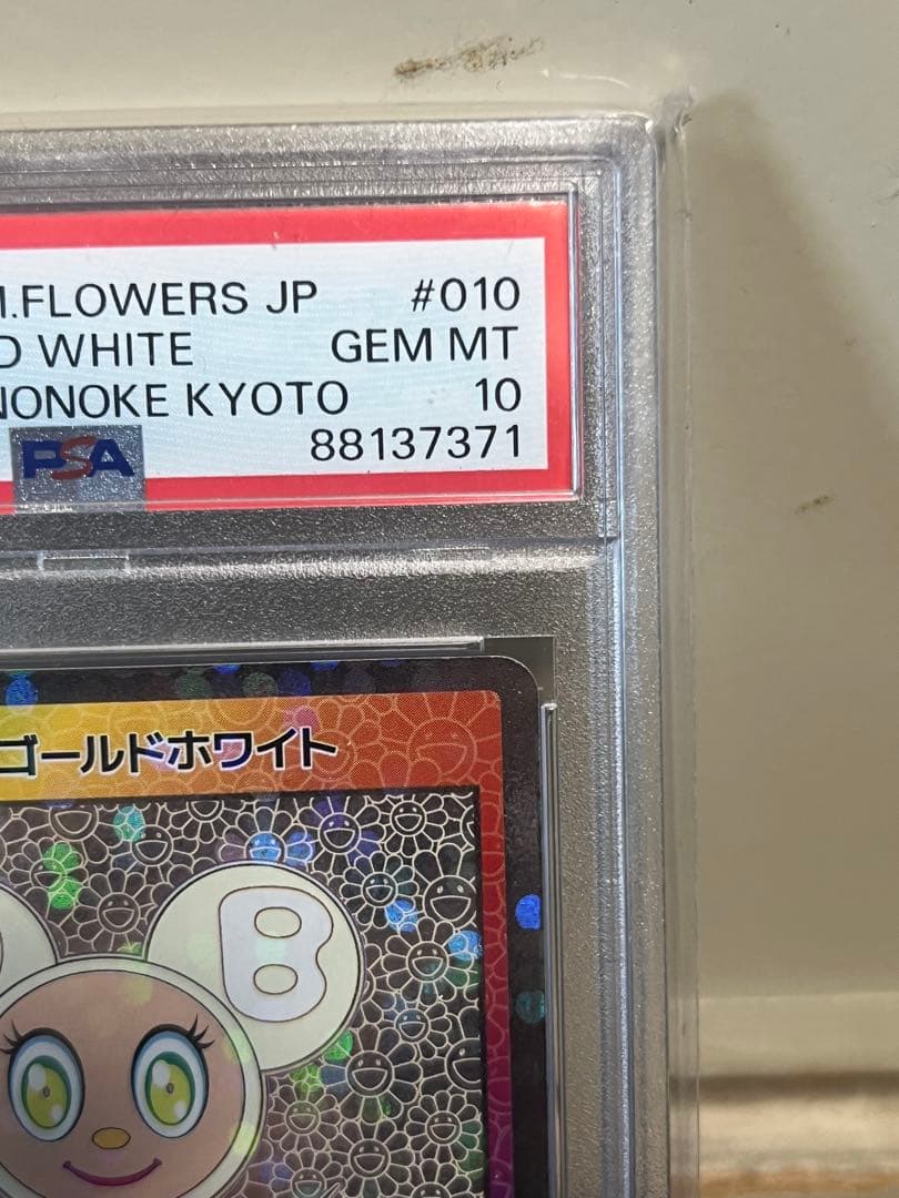 2024 DOB君 パールゴールドホワイト GEM MT 10