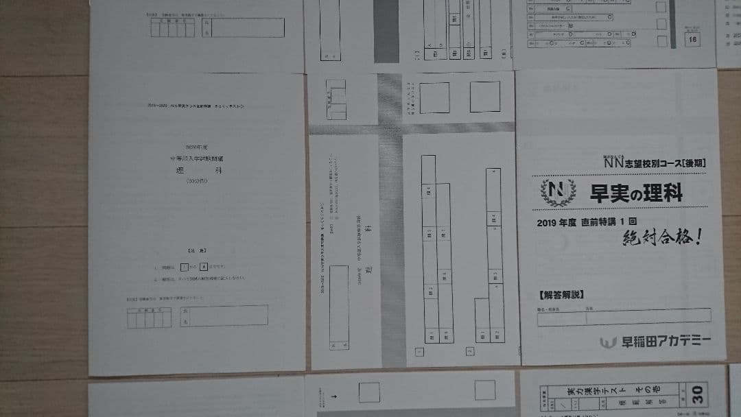 NN早実クラス 直前特講①～④セット そっくりテスト 問題＆解答用紙＆解答解説