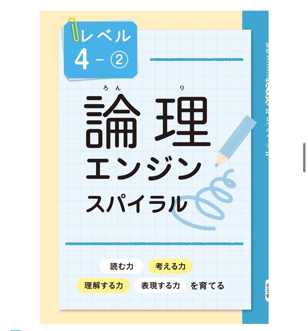かすちゃん☆。論理エンジン スパイラル レベル4-1.2-6-1.2