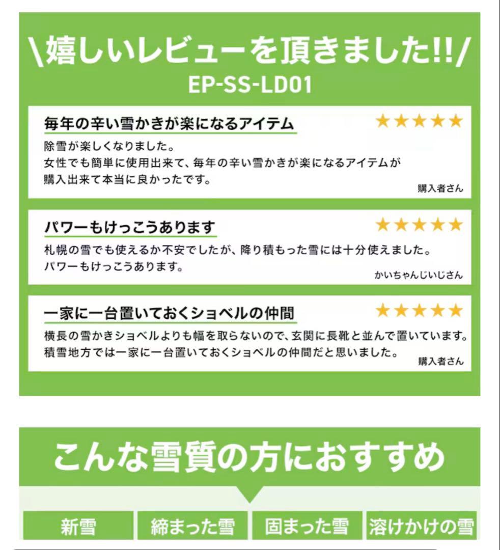 HAIGE(ハイガー) 電動除雪機 EPWORKS EP-SS-LD01