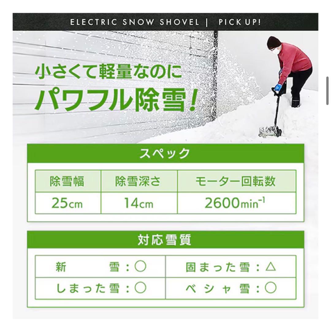 HAIGE(ハイガー) 電動除雪機 EPWORKS EP-SS-LD01