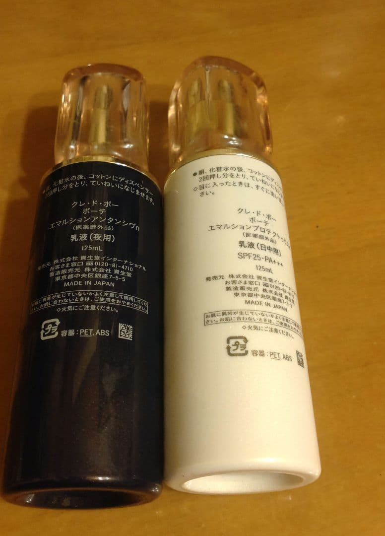 クレドポーボーテ 乳液 エマルションアンタンシヴ