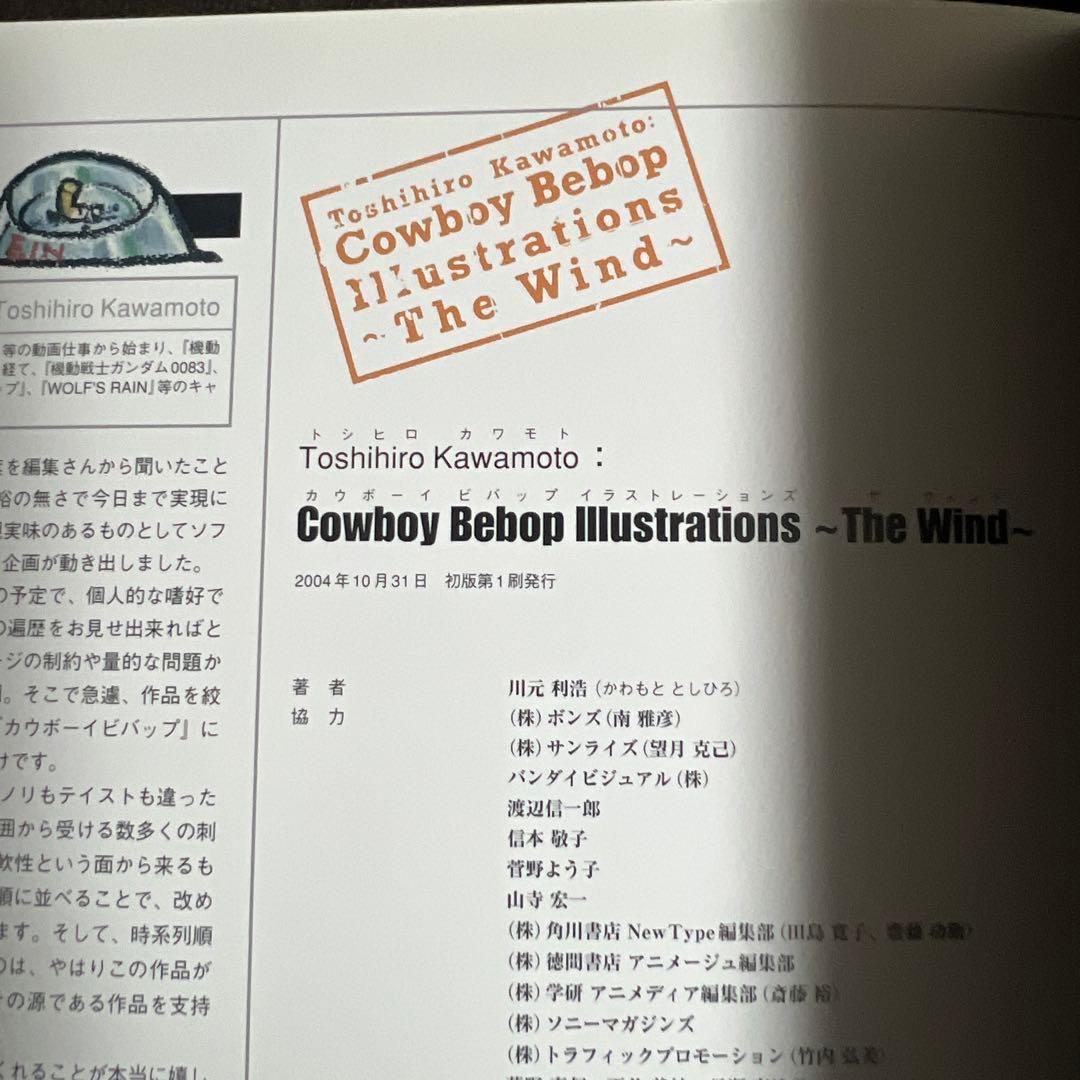 【初版本】Cowboy bebop illustrations～the wind