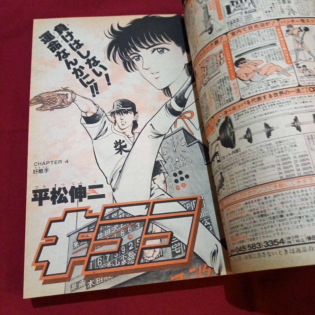 【当時物美品】週刊 少年 ジャンプ 1986年50号 漫画 アニメ