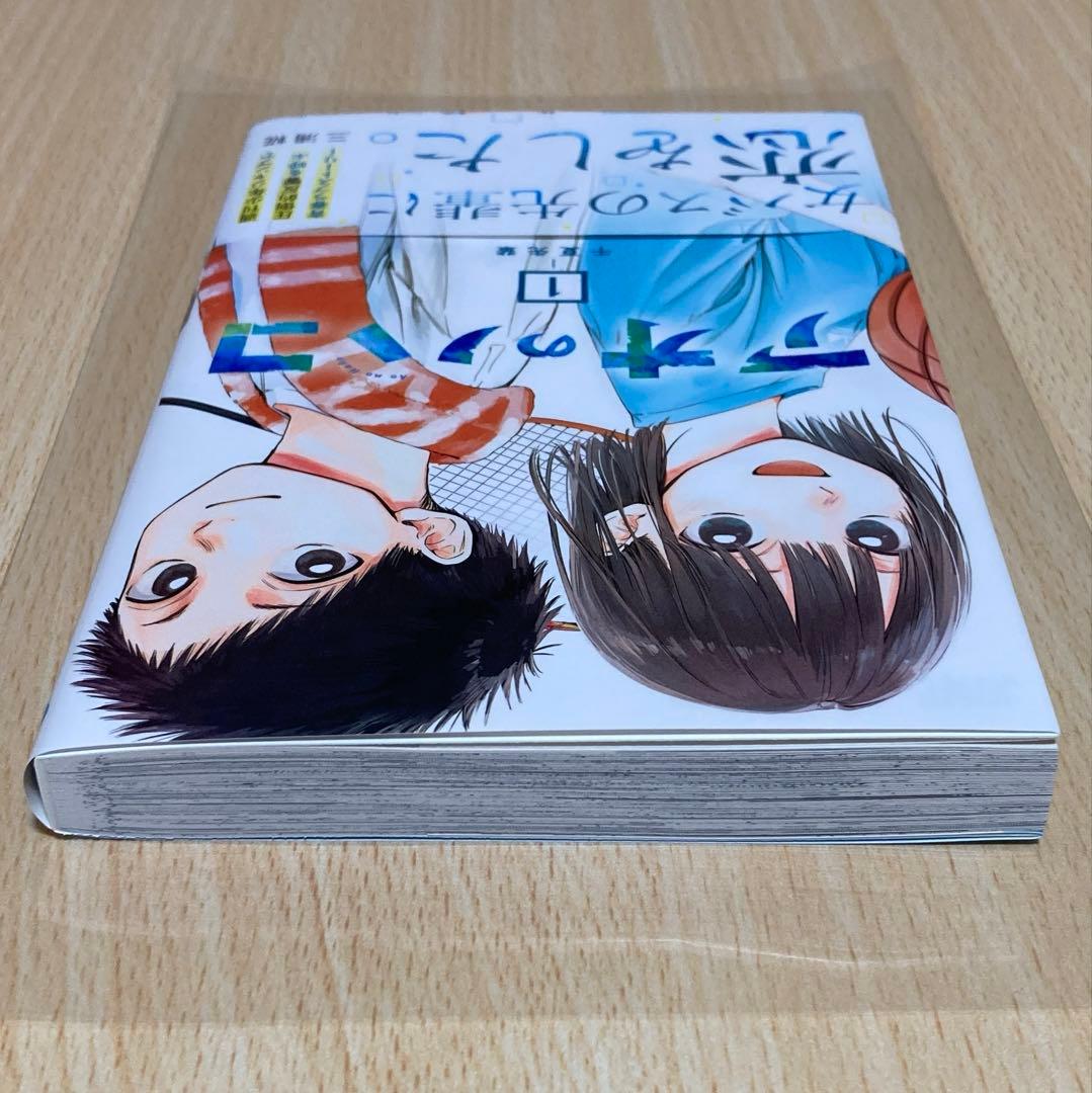 アオのハコ 1巻 初版 第1刷