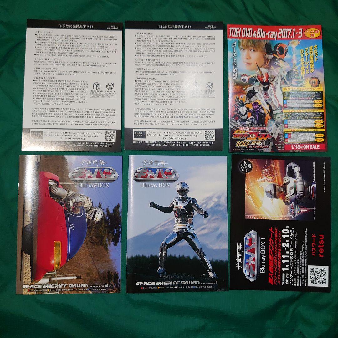 宇宙刑事ギャバン Blu-ray 初回BOXスぺーサー付 1、２巻セット未使用