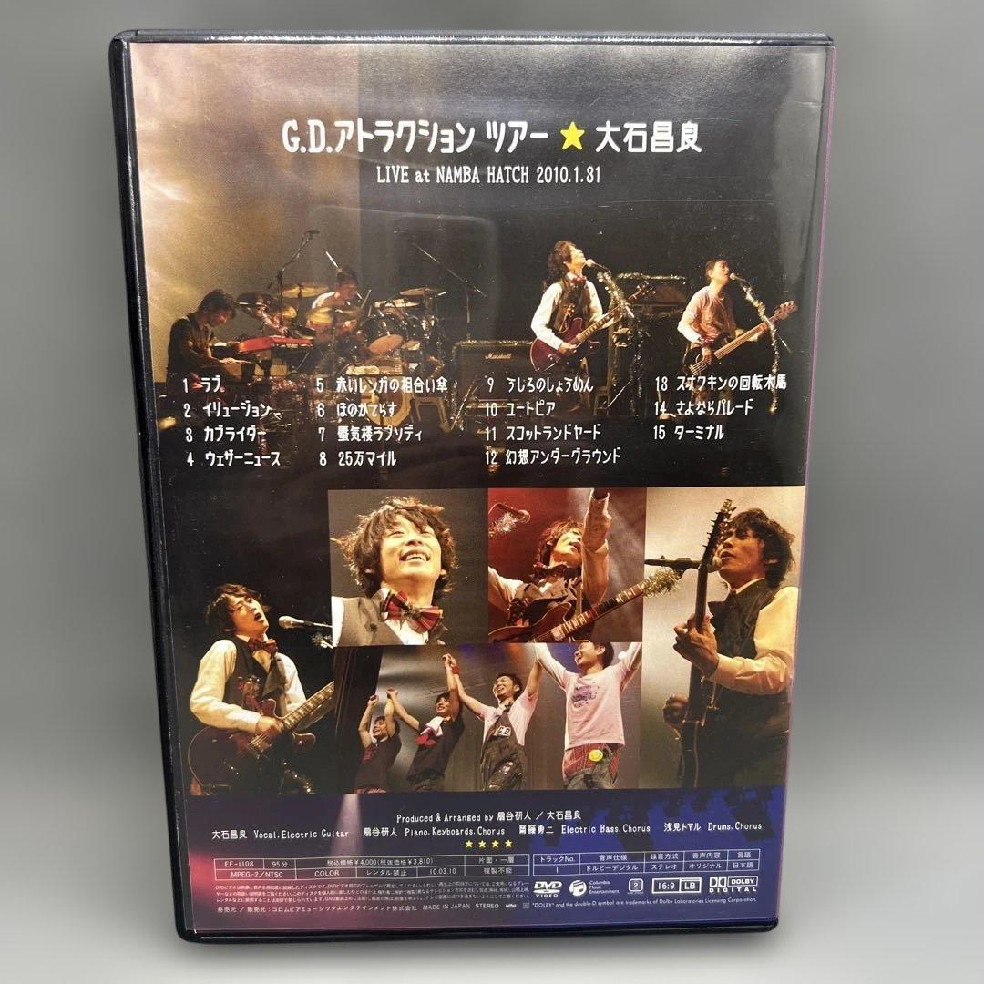 大石昌良 G.D.アトラクション ツアー DVD オーイシマサヨシ