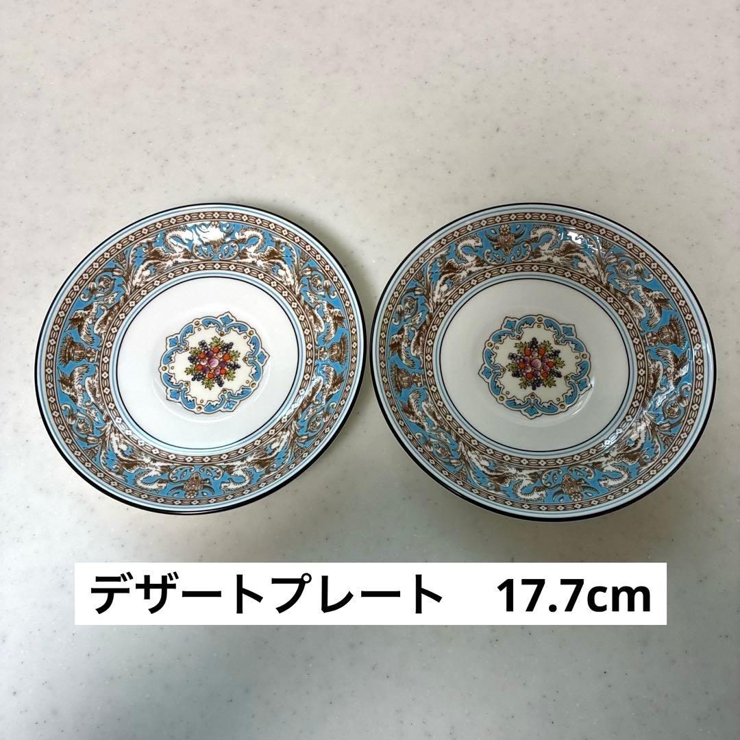 【箱付・未使用品】ウェッジウッド　フロレンティーンターコイズ　デザート７点セット