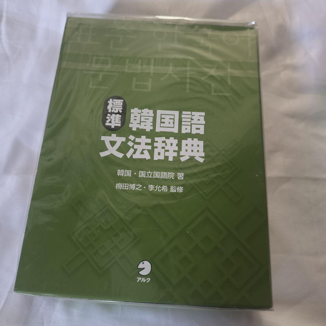韓国語文法3冊セット(バラ売り値下げ不可)