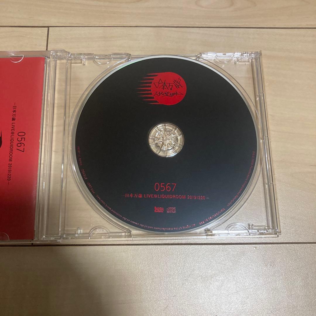 八十八ヶ所巡礼　0567 ライブCD