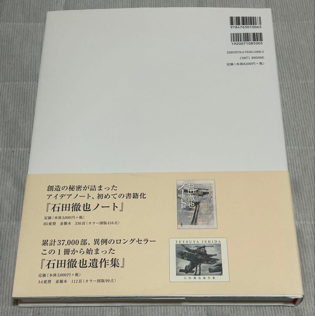 【新品】石田徹也全作品集