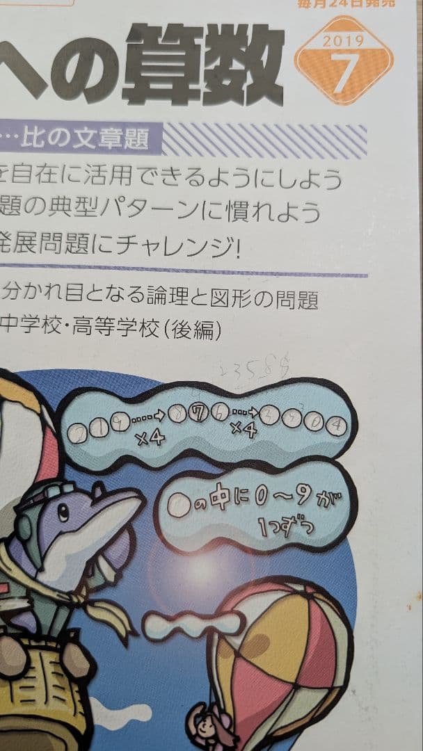 中学への算数　16冊セット